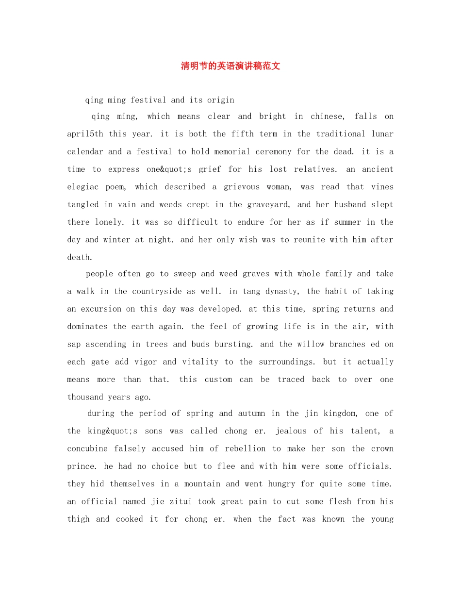 清明节的英语演讲稿范文 _第1页