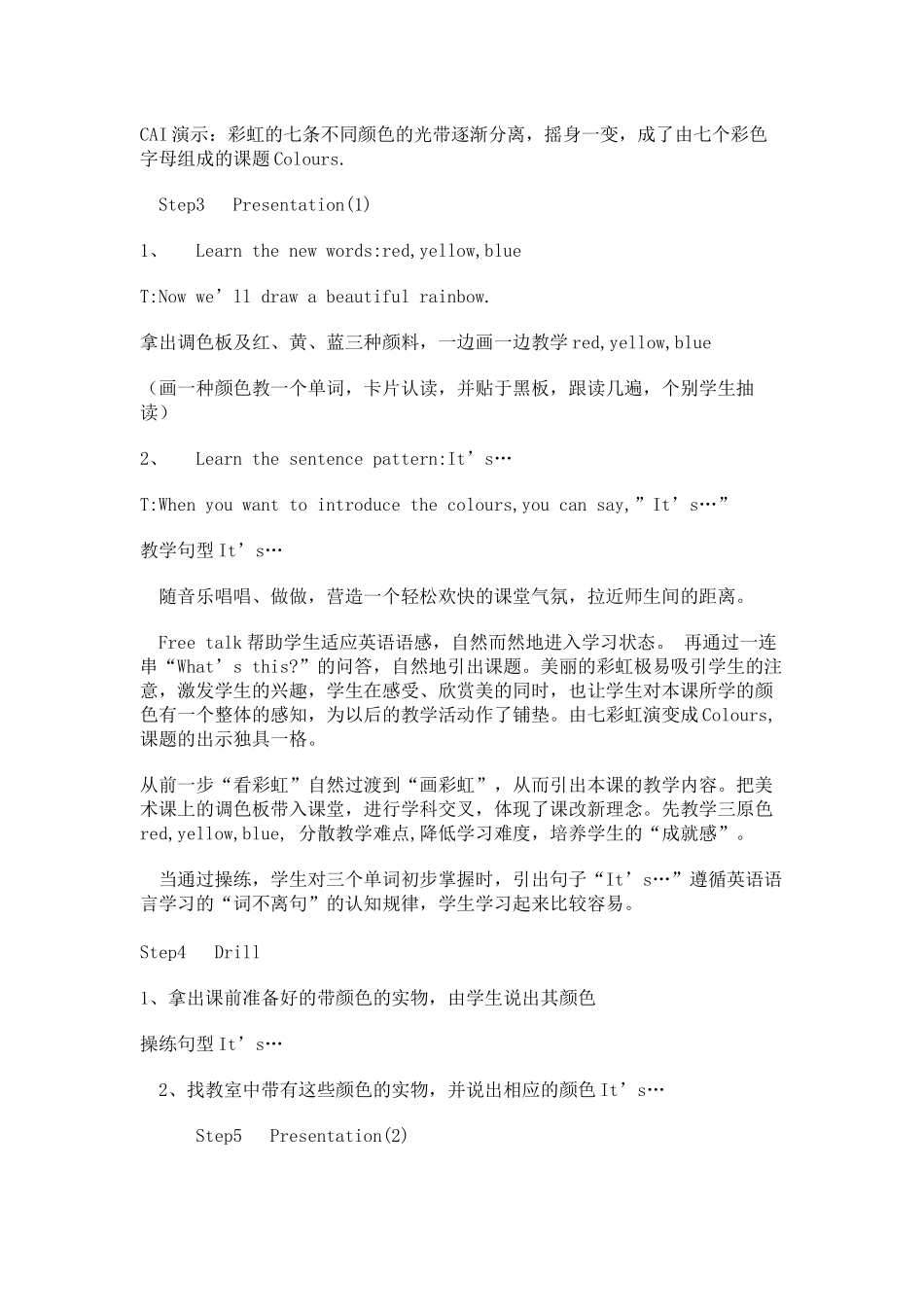 小学英语colors教学案例_第3页