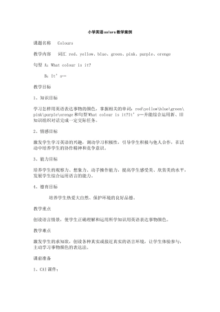 小学英语colors教学案例