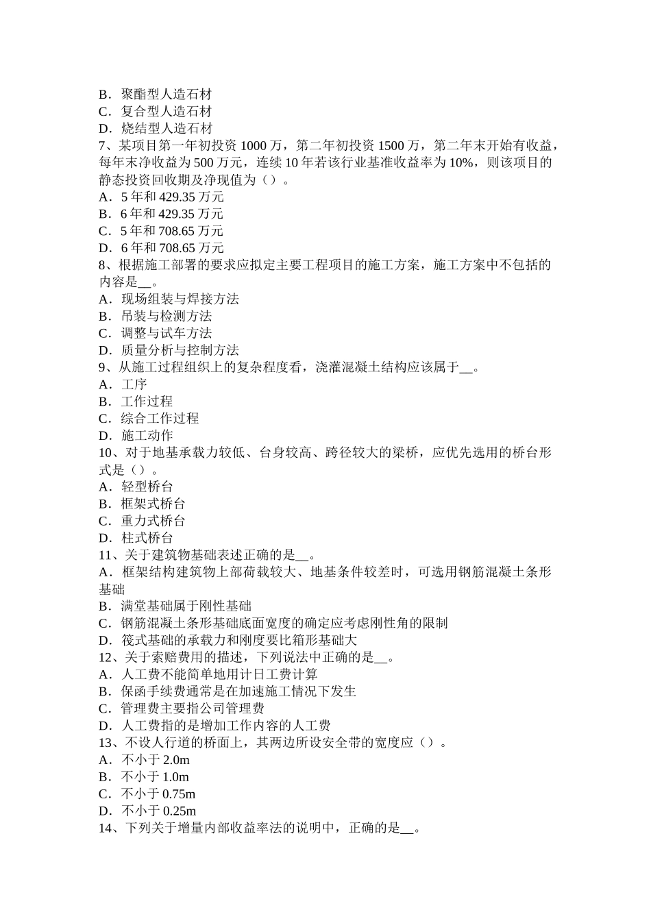 造价工程师考试《安装工程》复习第四章：安装工程计量考试试卷_第2页