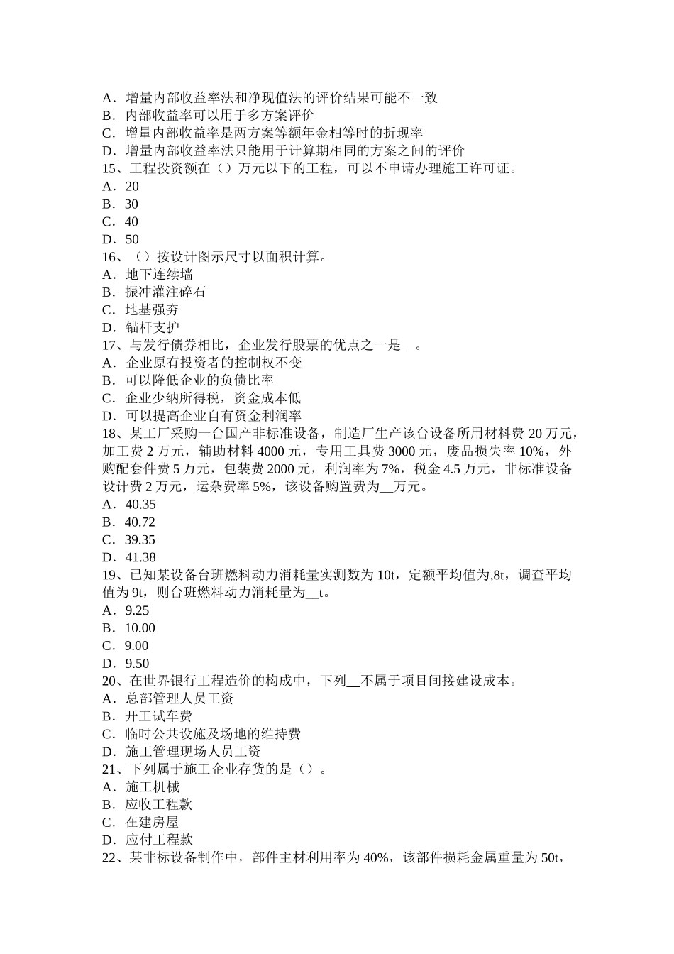 造价工程师考试《安装工程》复习第四章：安装工程计量考试试卷_第3页