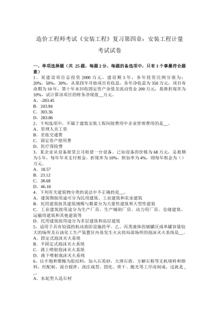 造价工程师考试《安装工程》复习第四章：安装工程计量考试试卷