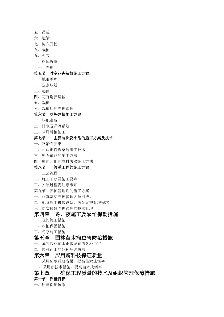 园林绿化景观施工组织设计_第3页