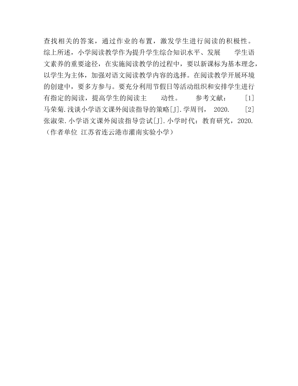 试论提升小学语文课外阅读教学有效性的实践策略 _第3页