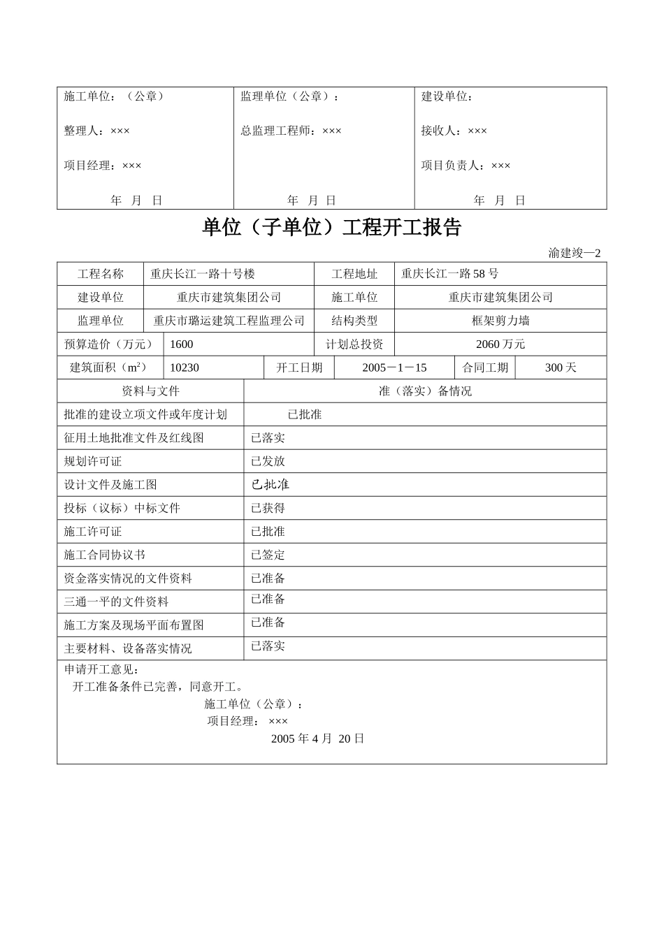 渝建竣资料填写范例(某工程完整版)_第2页