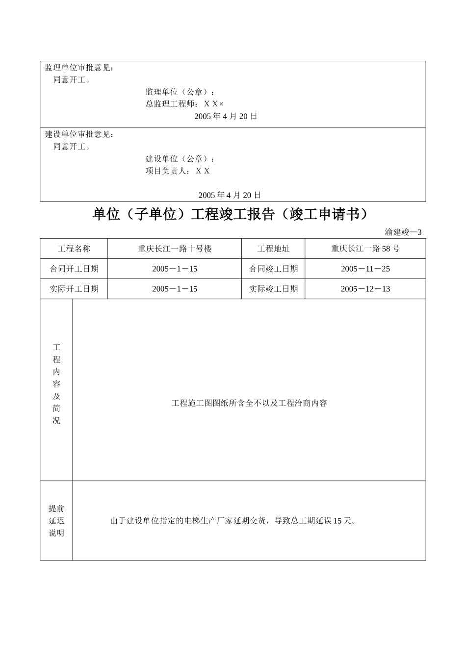 渝建竣资料填写范例(某工程完整版)_第3页