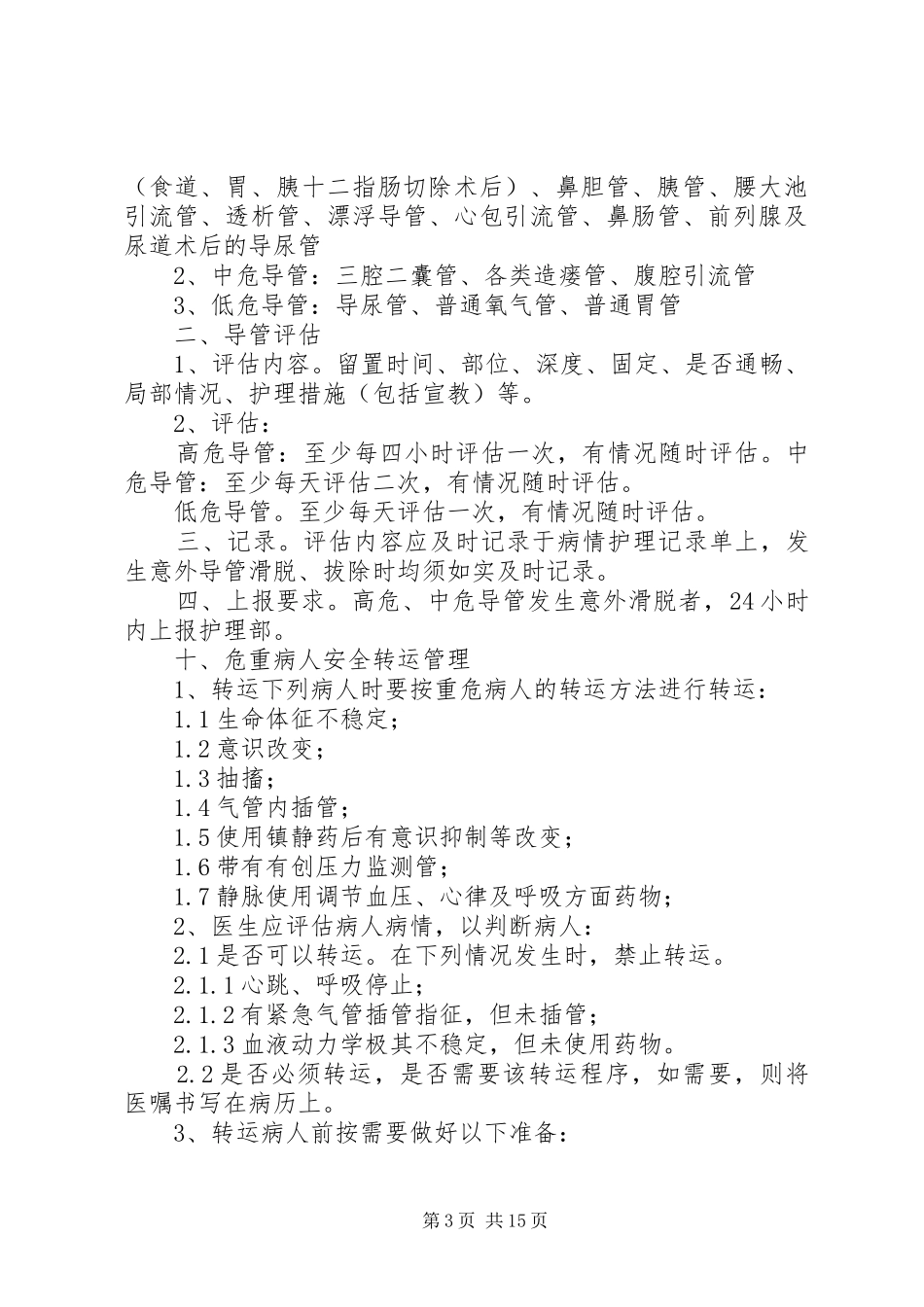 导管的安全管理制度_第3页