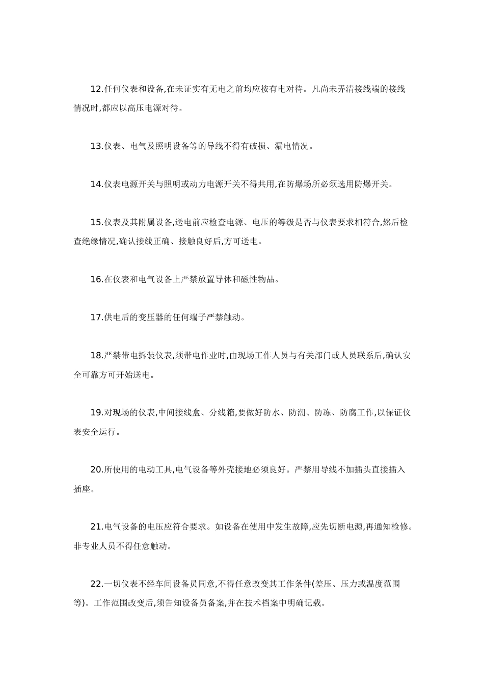 仪表工安全操作规程_第2页