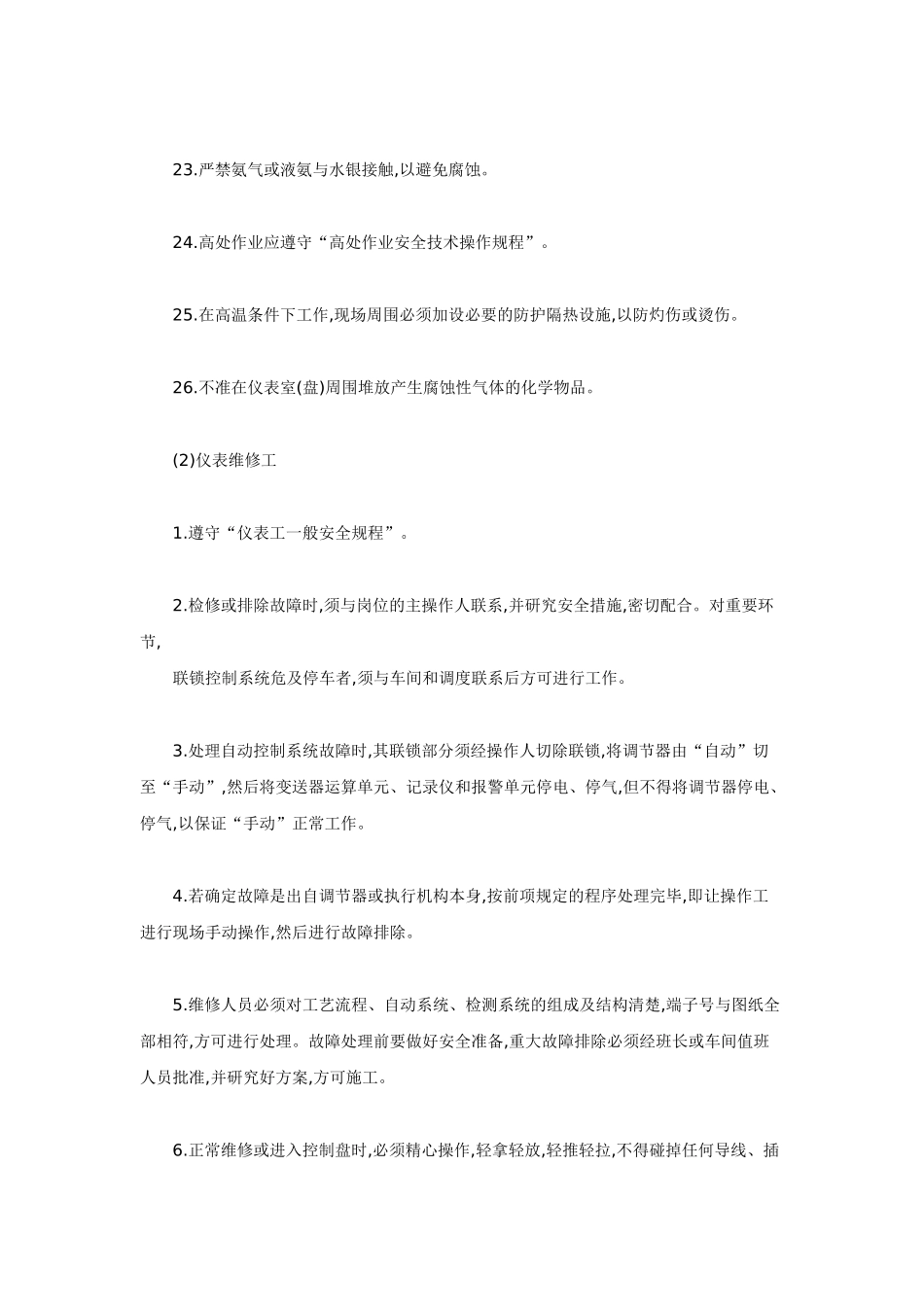 仪表工安全操作规程_第3页