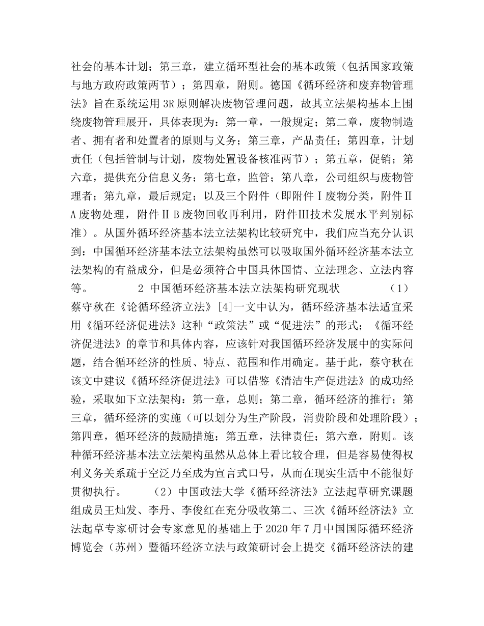 节日讲话-中国循环经济基本法立法架构研究 _第2页