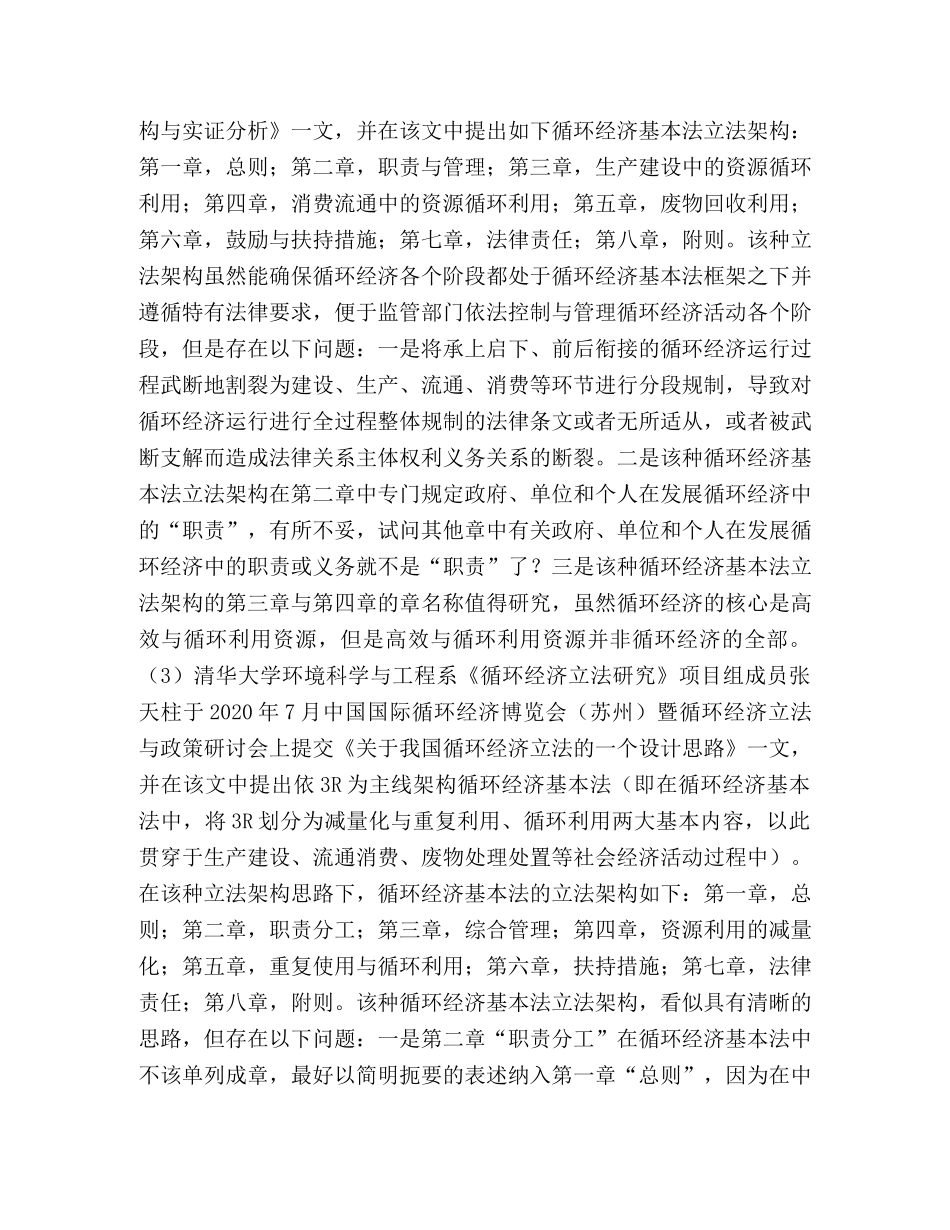 节日讲话-中国循环经济基本法立法架构研究 _第3页