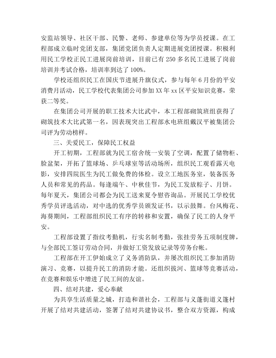 十佳民工学校参考总结（通用） _第2页