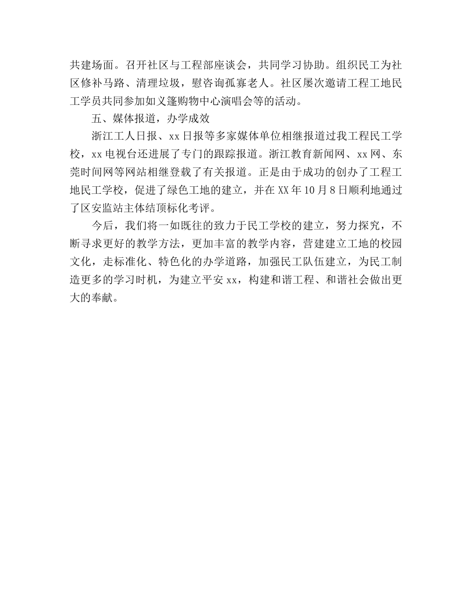 十佳民工学校参考总结（通用） _第3页