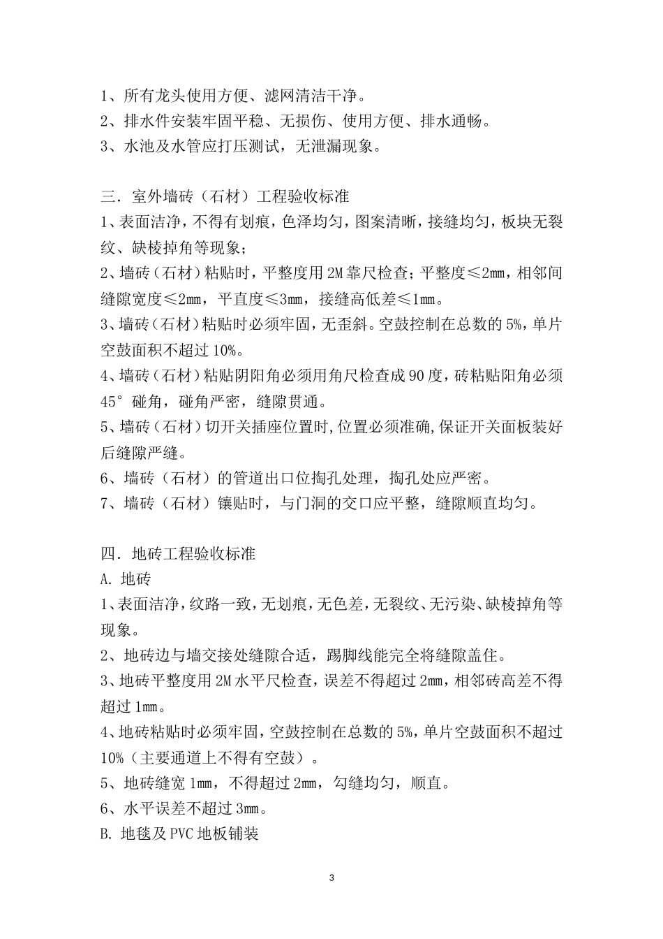 装修验收表格_第3页