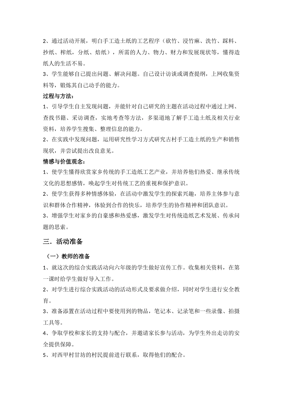 小学生综合实践活动设计_第2页