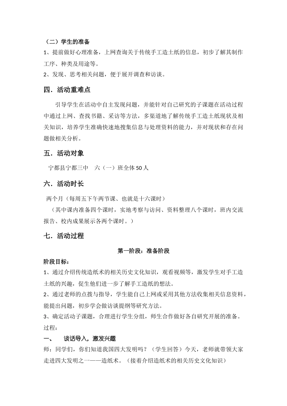 小学生综合实践活动设计_第3页