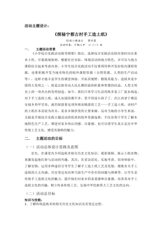 小学生综合实践活动设计