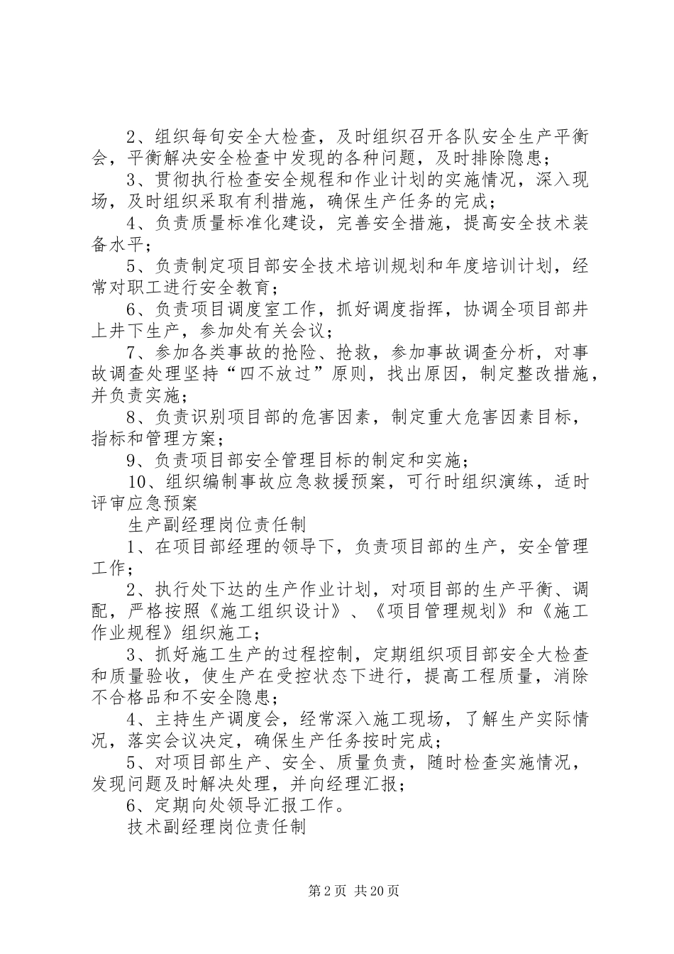(最新)煤矿项目部岗位责任制度_第2页