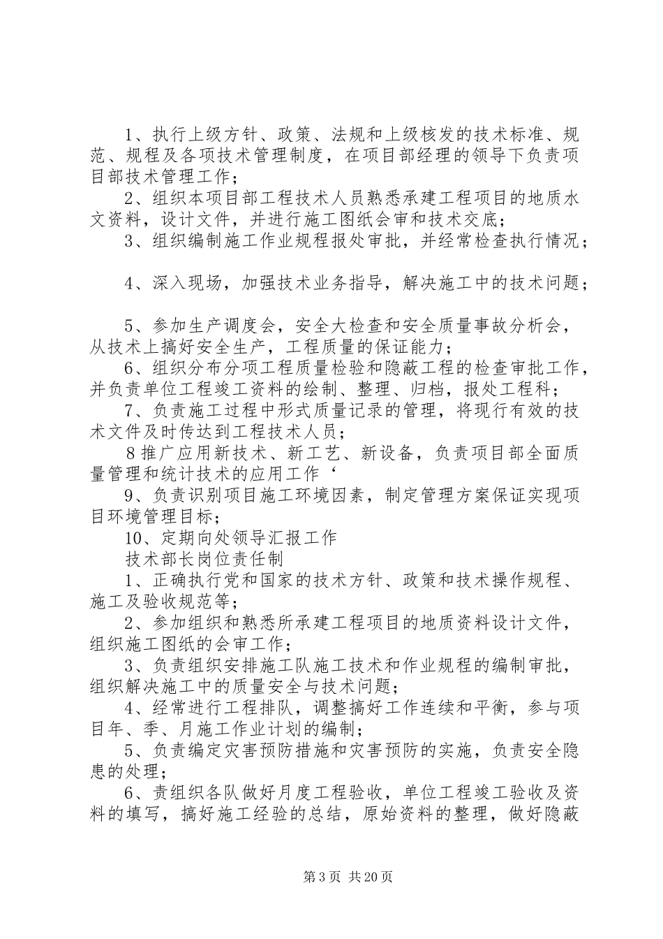 (最新)煤矿项目部岗位责任制度_第3页