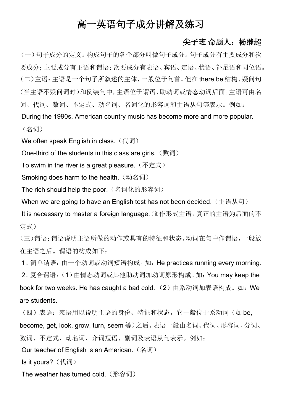 英语划分句子成分练习题及答案_第1页