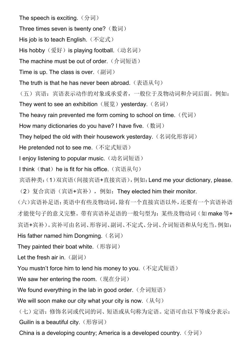 英语划分句子成分练习题及答案_第2页
