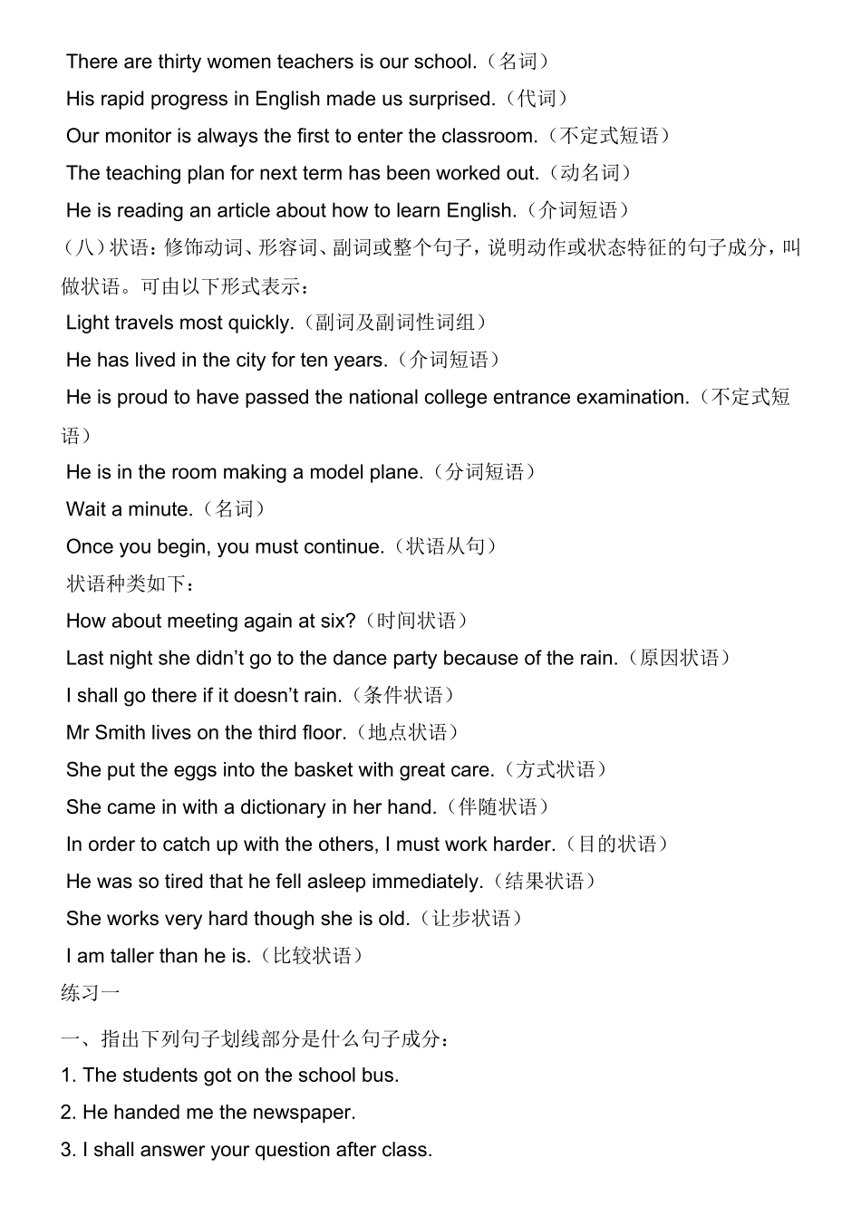 英语划分句子成分练习题及答案_第3页