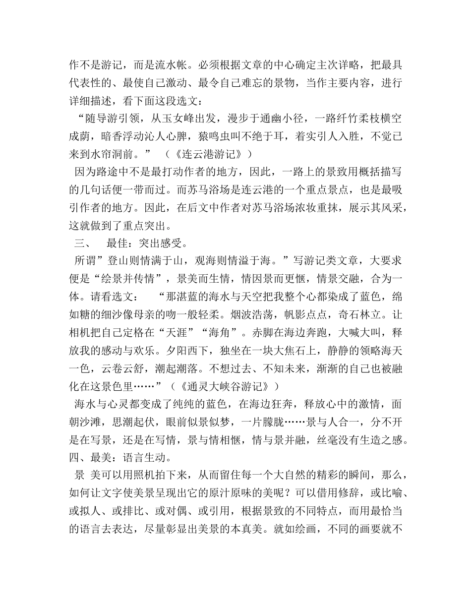 游记作文写法 _第2页