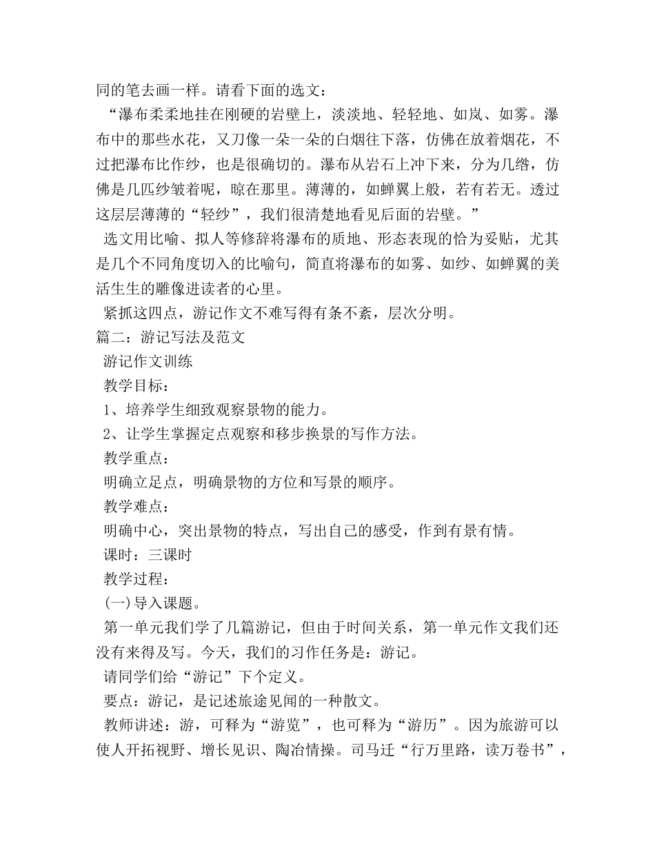 游记作文写法 _第3页