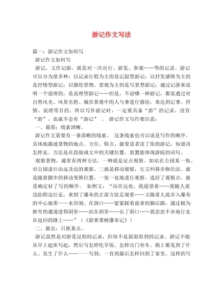 游记作文写法 