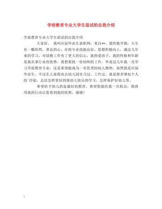 学前教育专业大学生面试的自我介绍 