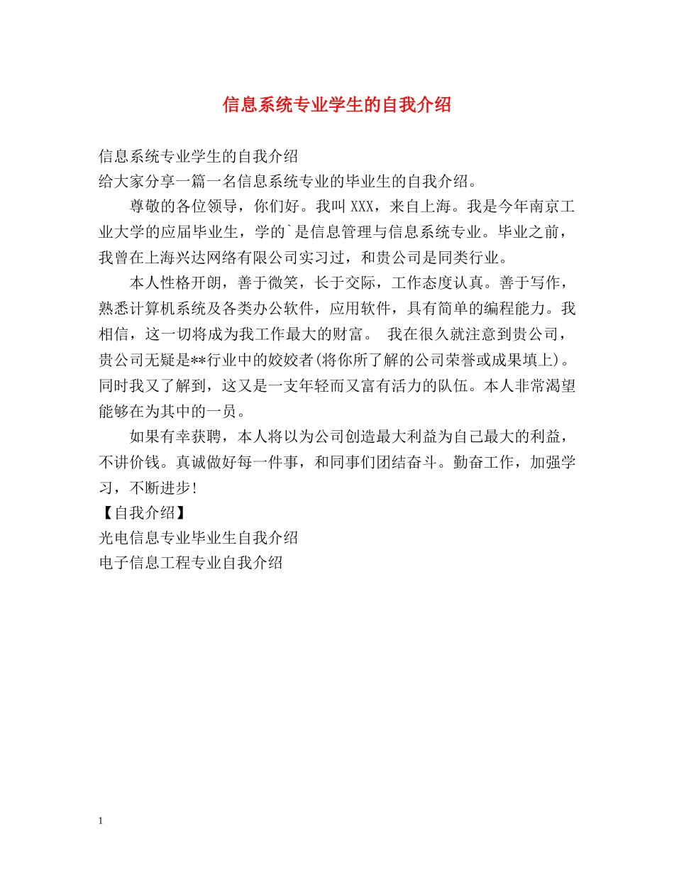 信息系统专业学生的自我介绍 _第1页