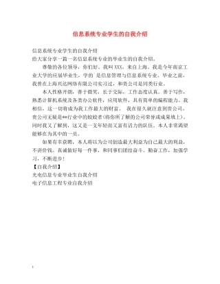信息系统专业学生的自我介绍 
