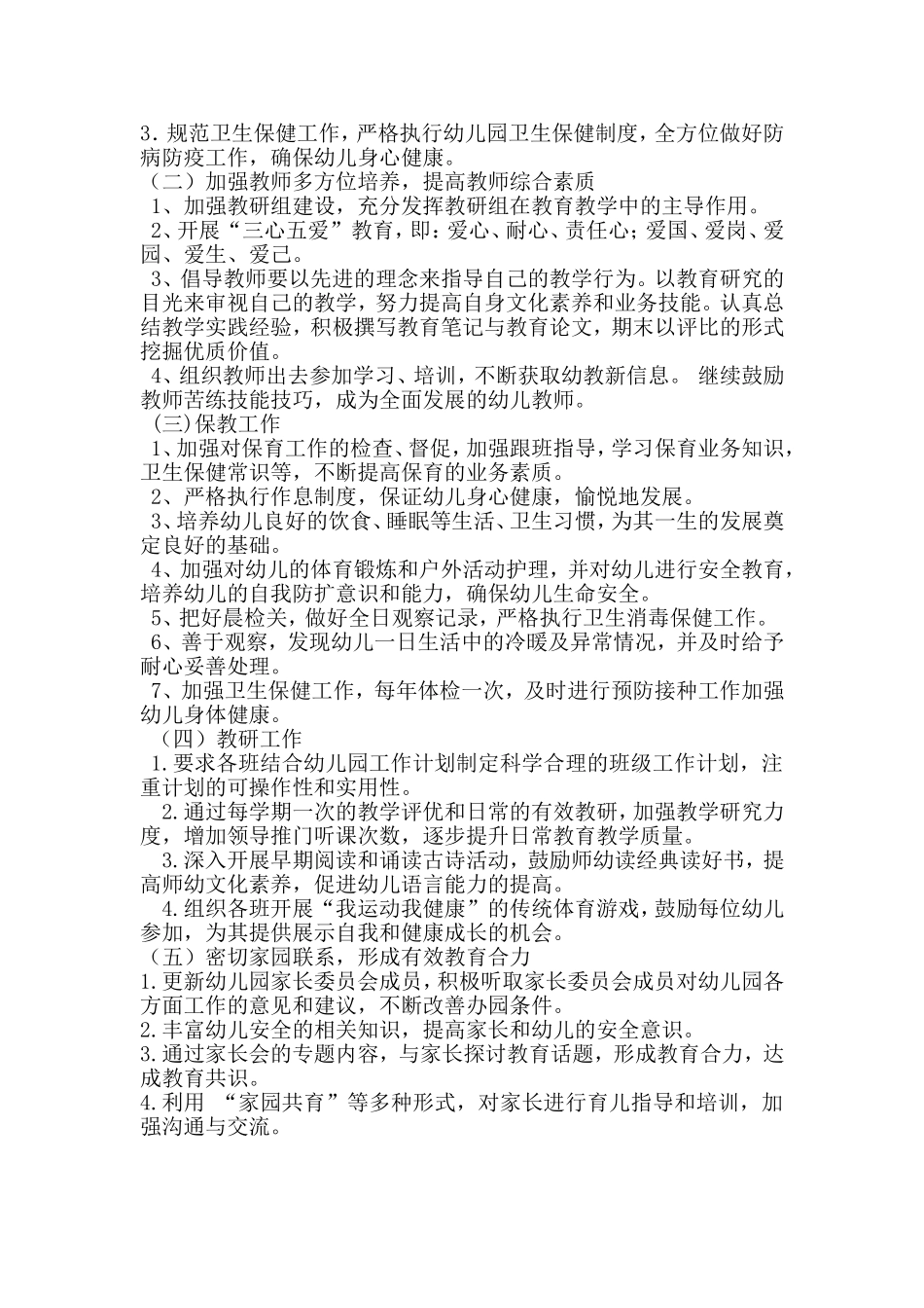 幼儿园全园工作计划_第2页