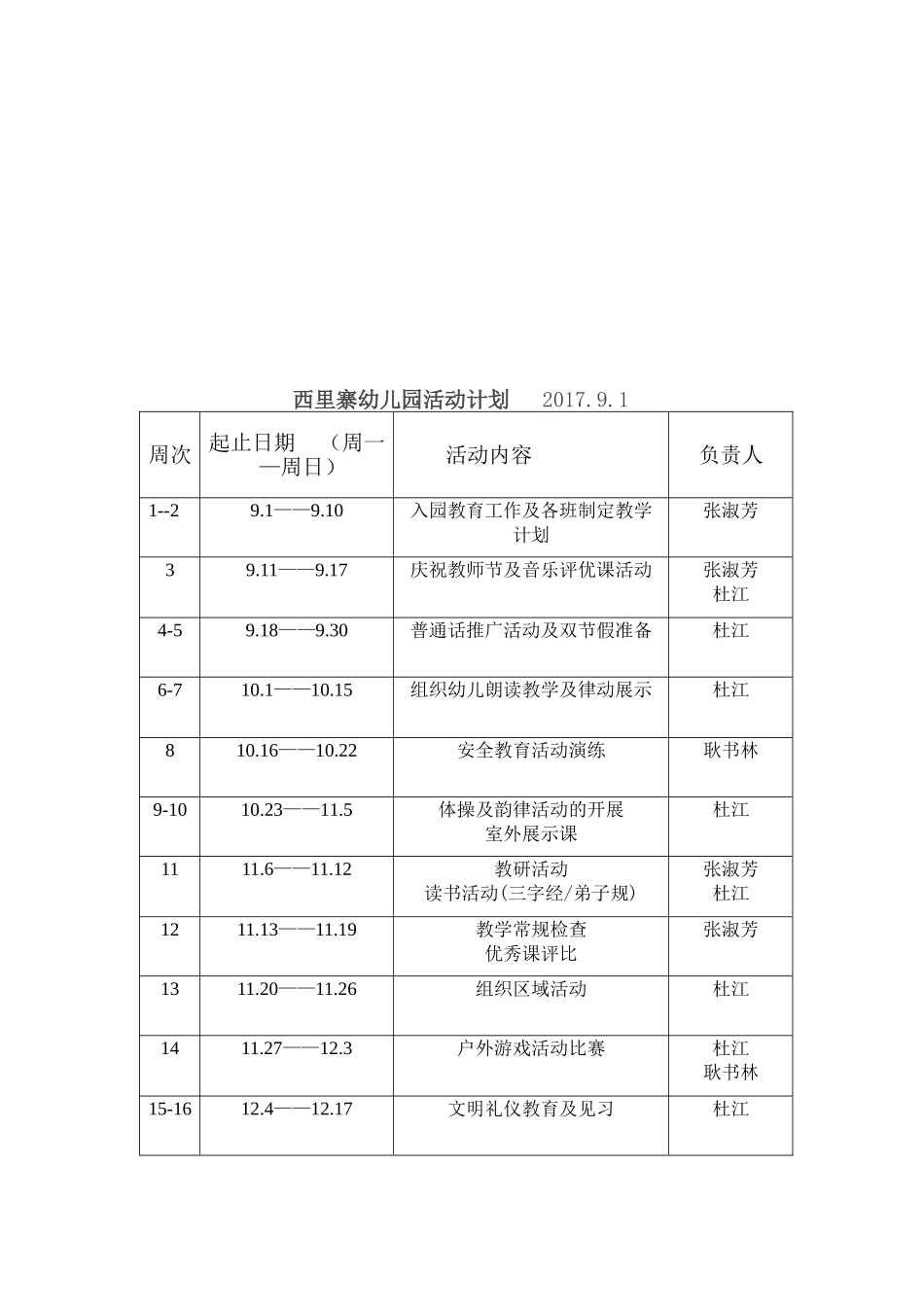幼儿园全园工作计划_第3页