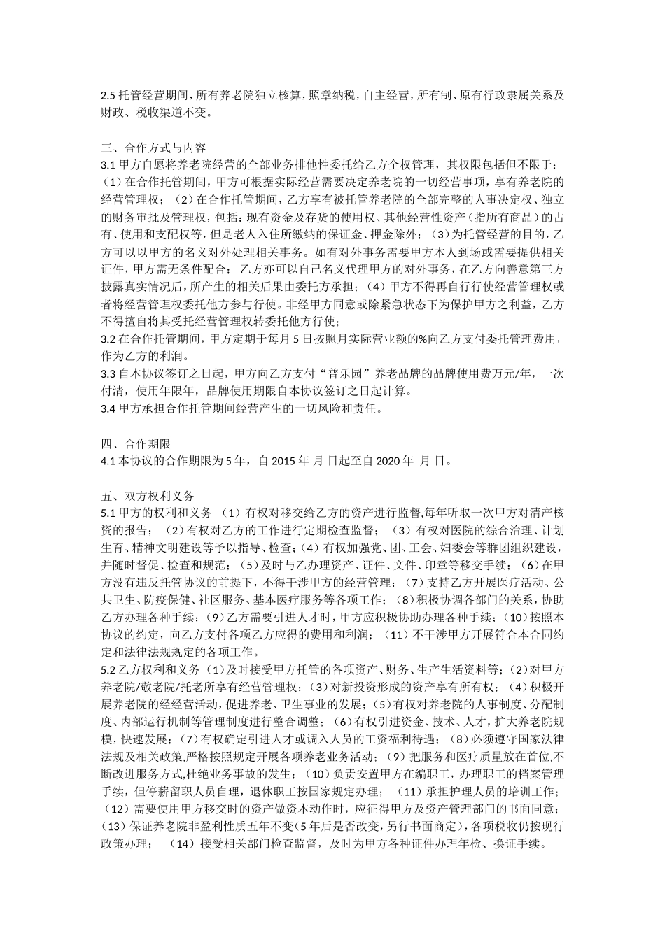 养老院与医院合作协议书_第2页