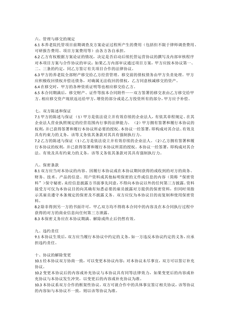 养老院与医院合作协议书_第3页