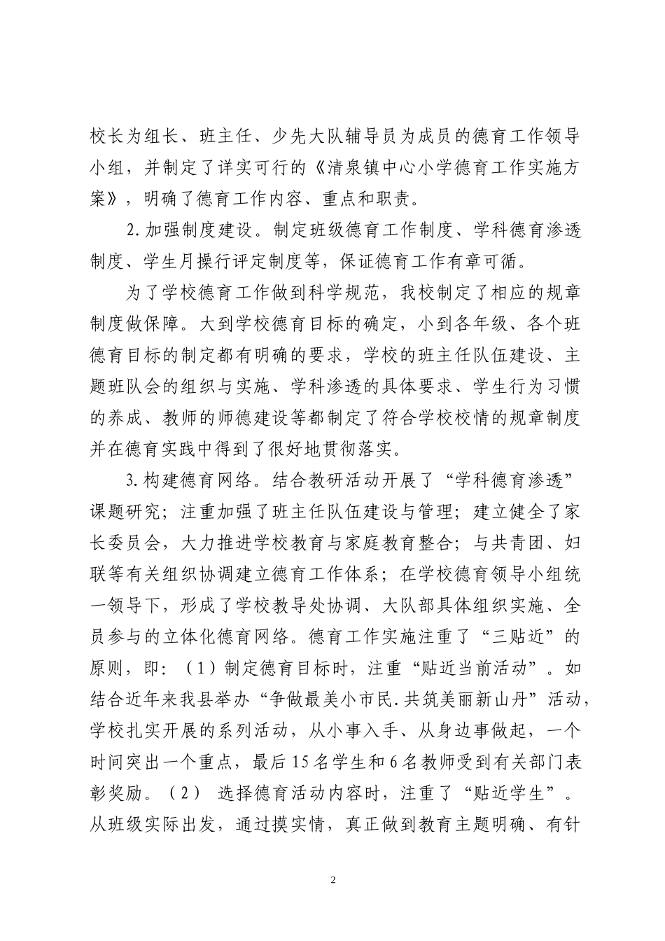 优化学校德育活动--促进学生全面发展_第2页