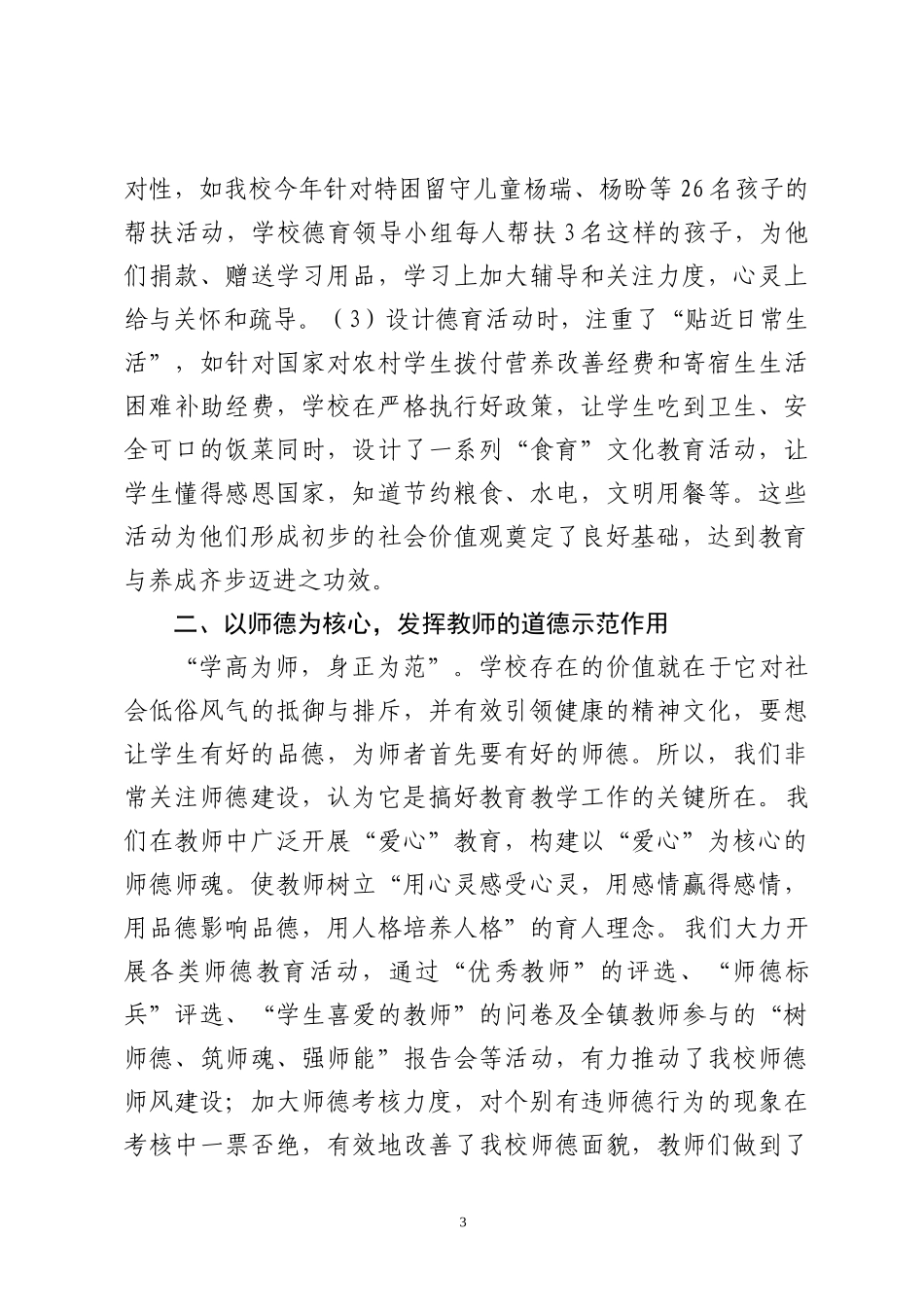 优化学校德育活动--促进学生全面发展_第3页