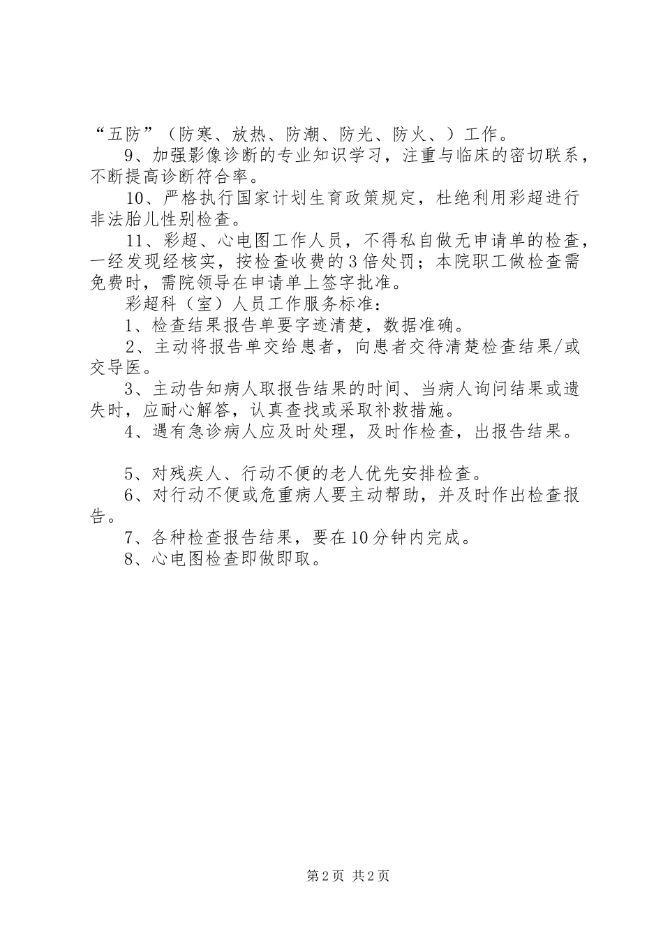 彩超室工作制度_第2页