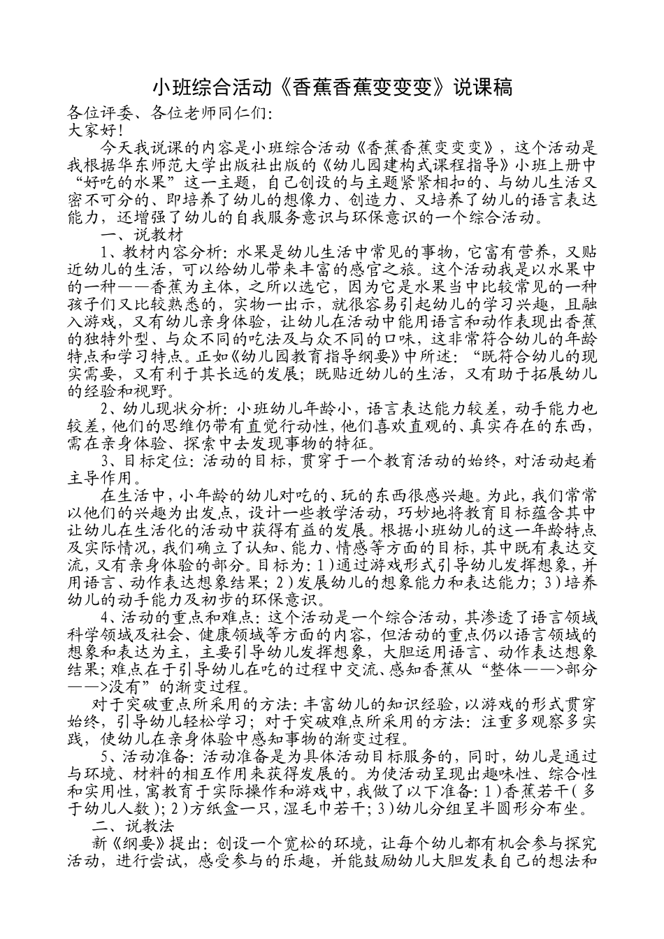 幼儿园说课稿范例_第1页