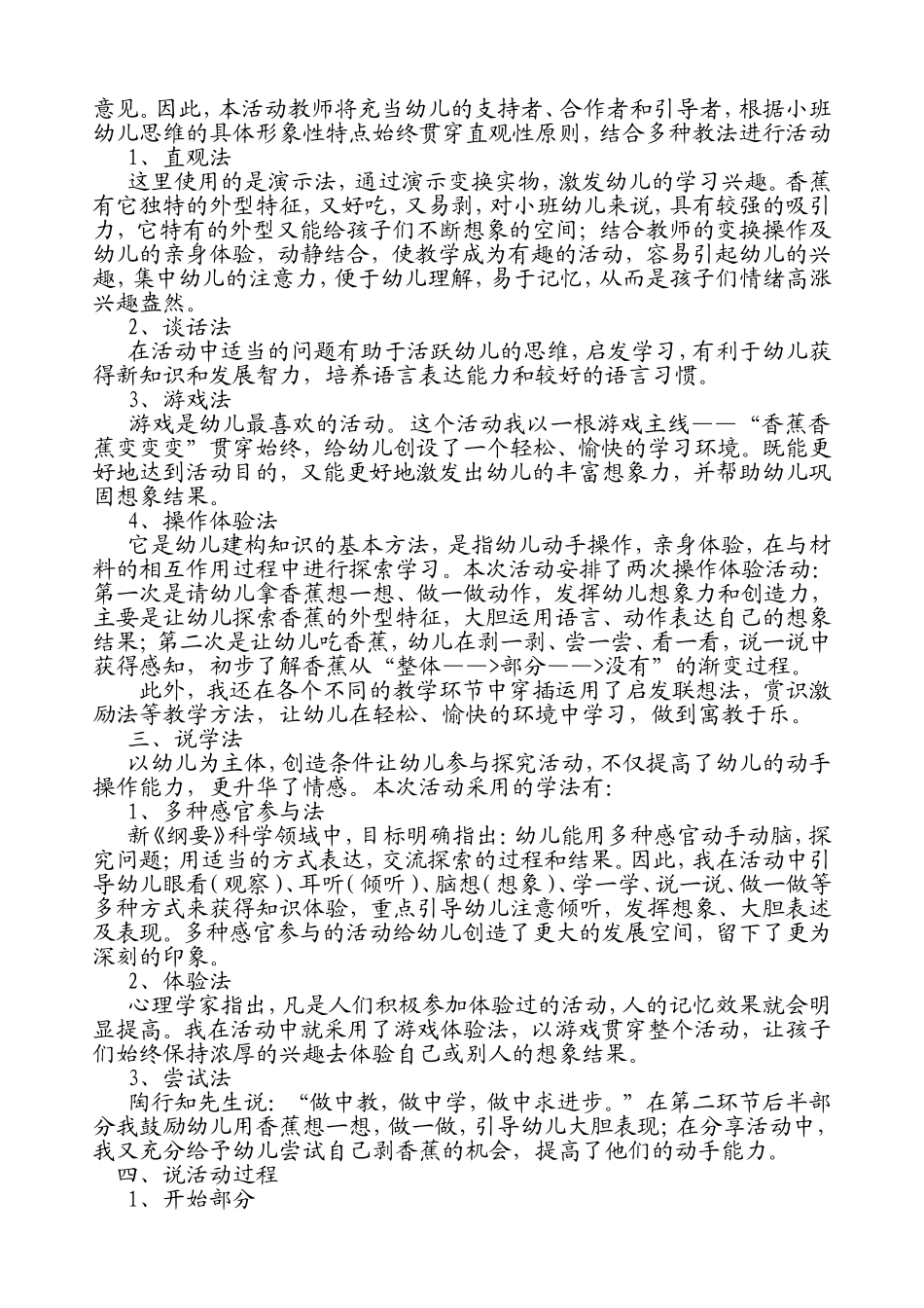 幼儿园说课稿范例_第2页