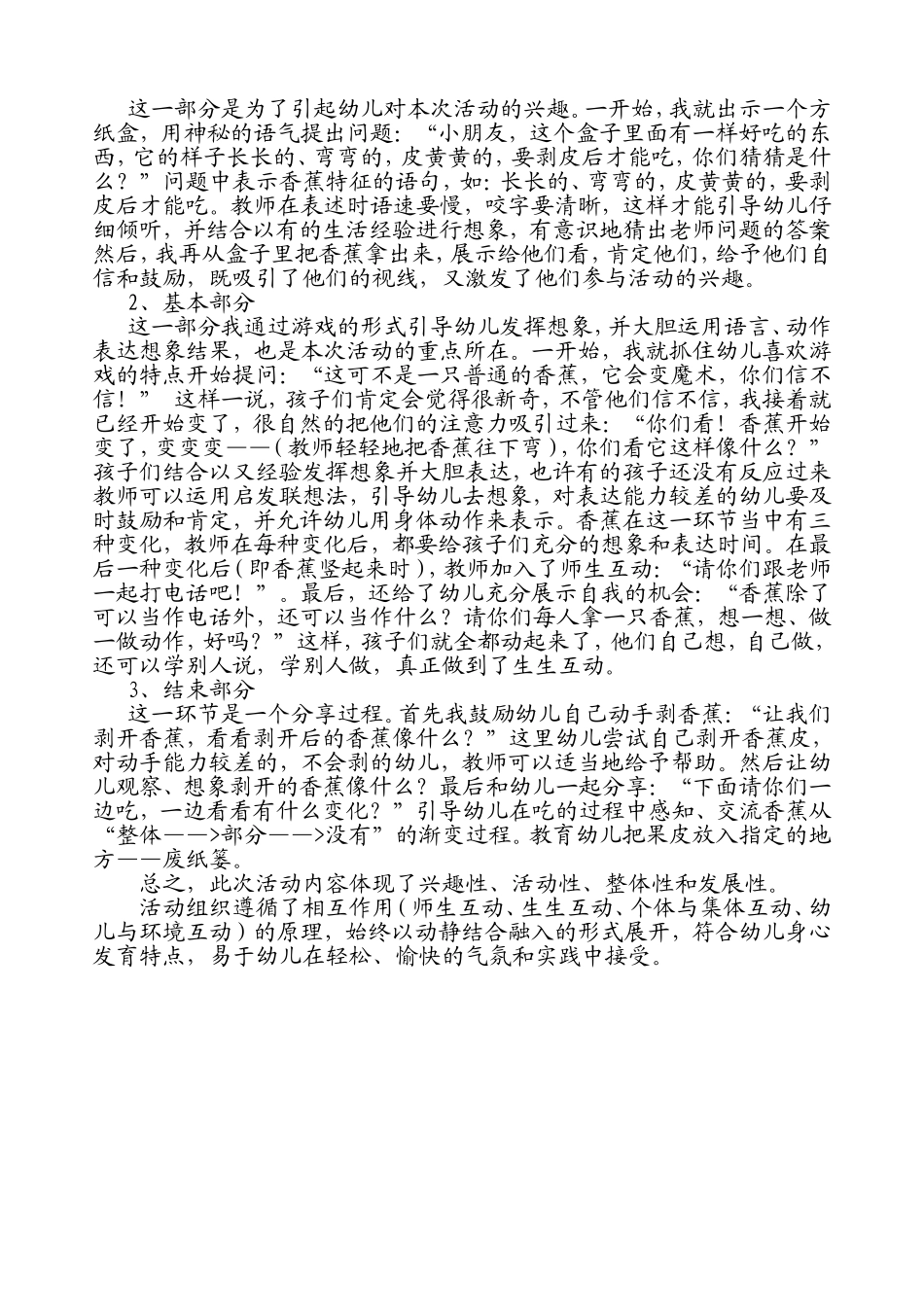 幼儿园说课稿范例_第3页