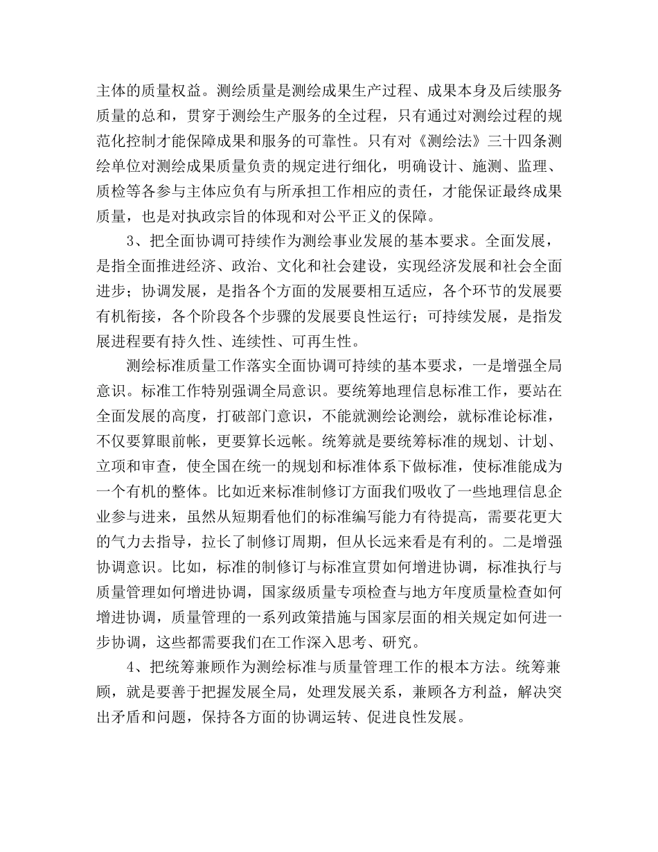 结合实际工作谈落实科学发展观 _第2页