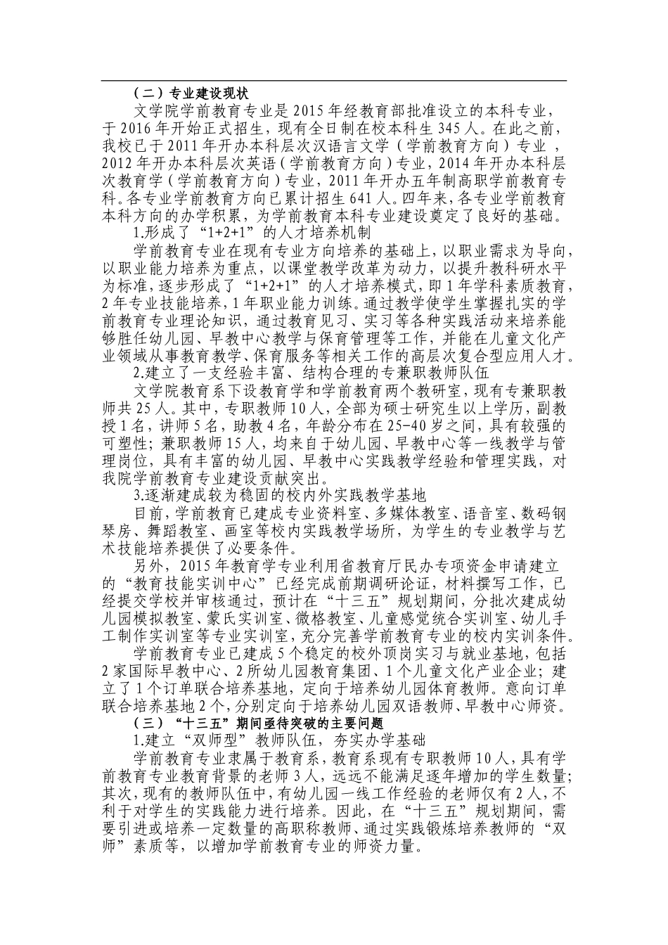 学前教育五年建设规划_第2页