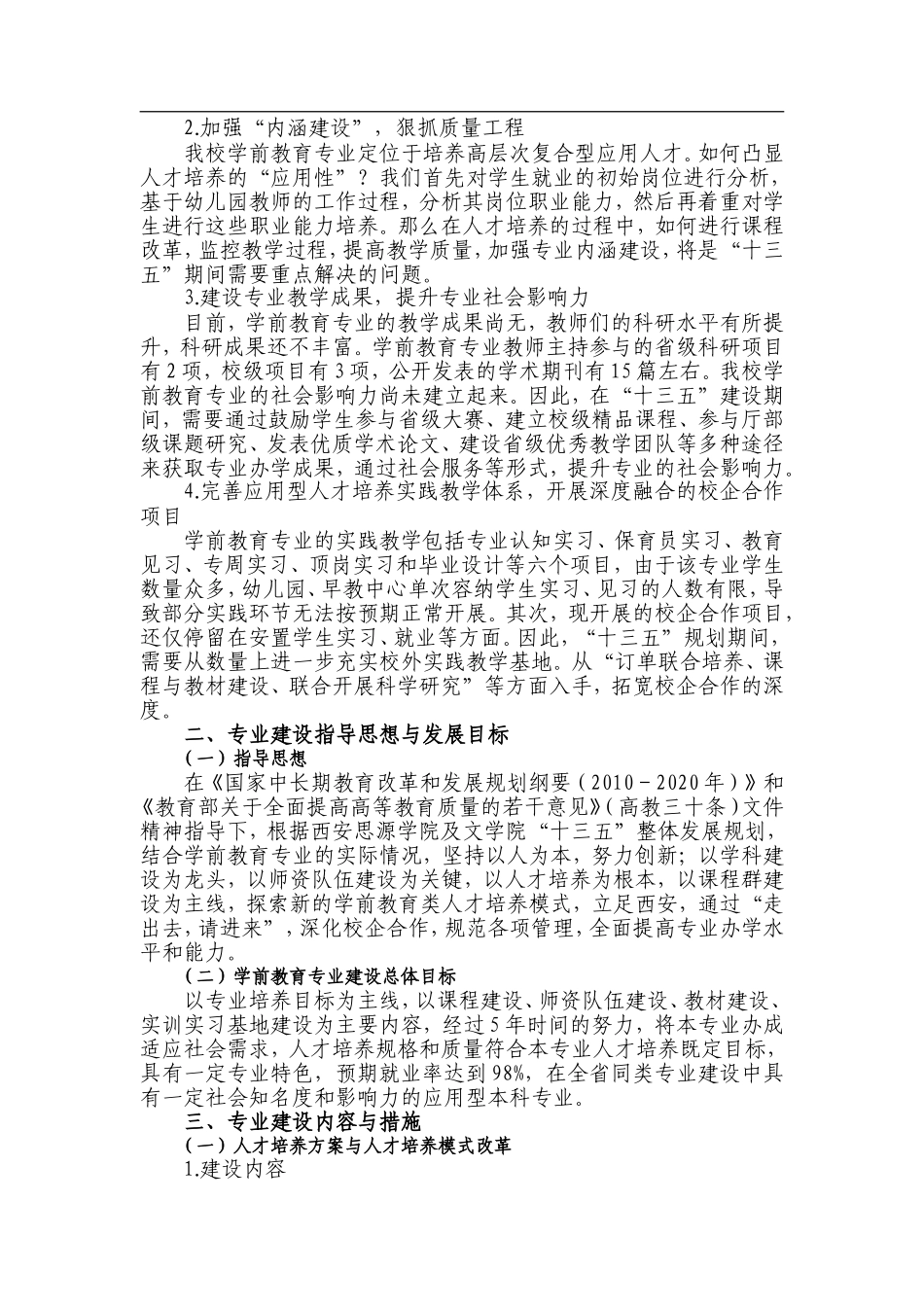学前教育五年建设规划_第3页