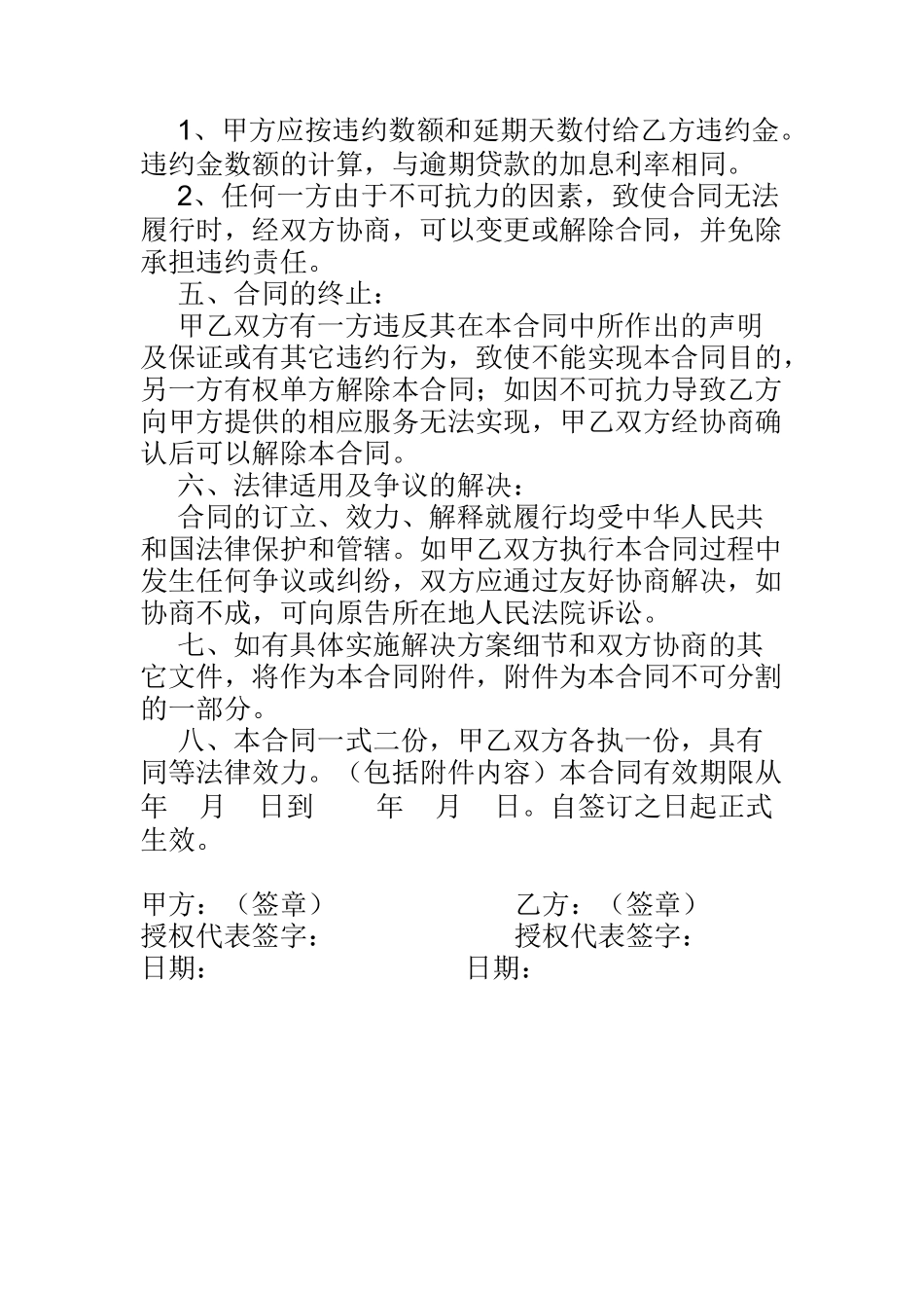 资金占用费收取合同1_第2页