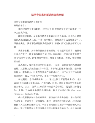 法学专业求职面试的自我介绍 