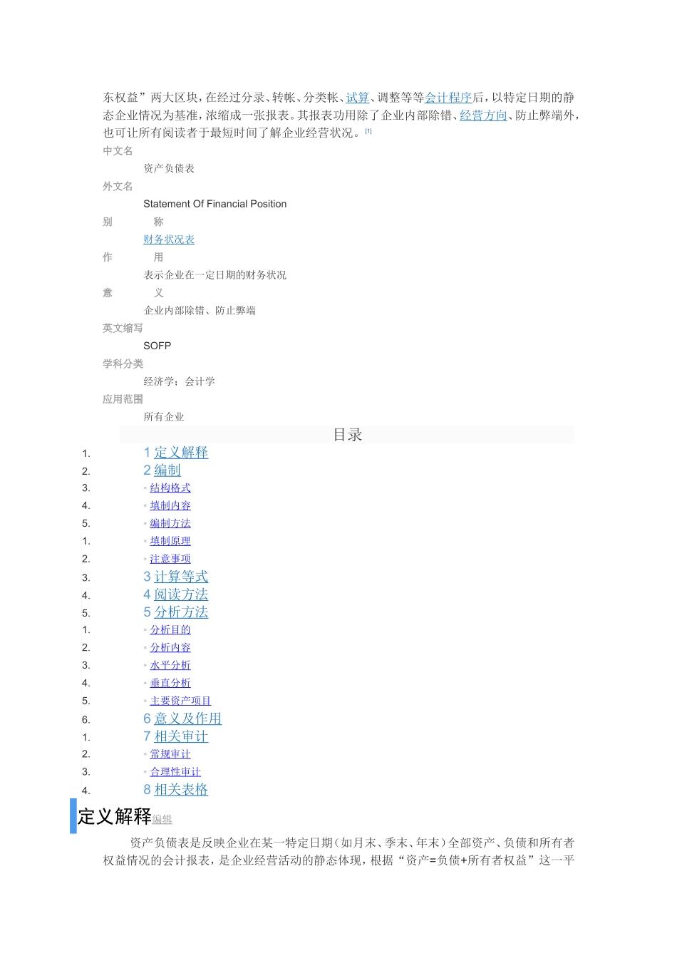 资产负债表必背公式_第2页