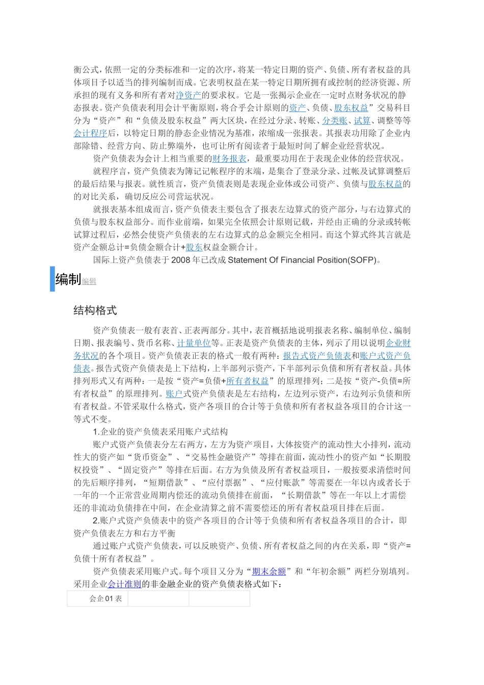 资产负债表必背公式_第3页