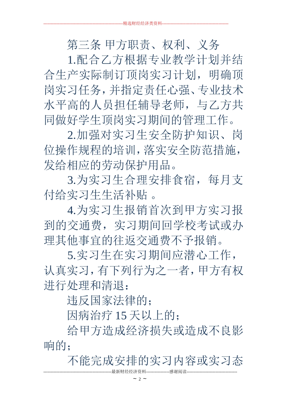 学生顶岗实习协议书(学校、企业、学生)_第2页